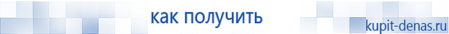 Официальный сайт Дэнас kupit-denas.ru Аппараты Скэнар купить в Новокубанске