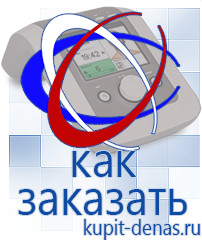 Официальный сайт Дэнас kupit-denas.ru Выносные электроды Дэнас в Новокубанске