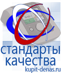 Официальный сайт Дэнас kupit-denas.ru Выносные электроды Дэнас в Новокубанске